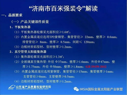 深入探讨李郁武关于山东省太阳能热水产品及工程质量监管与技术服务的措施